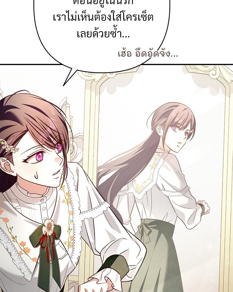 เจ้าสาวแกรนด์ดยุกปีศาจ - หน้า 125