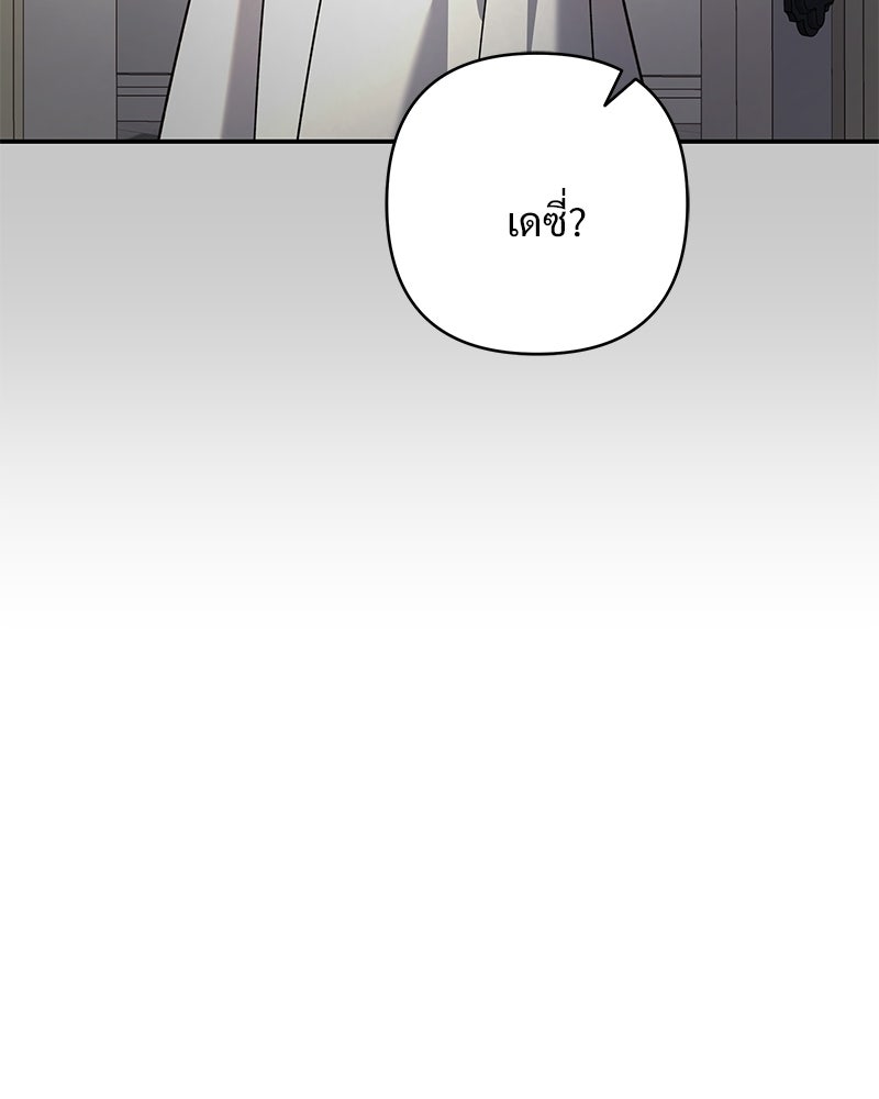 เจ้าสาวแกรนด์ดยุกปีศาจ - หน้า 129