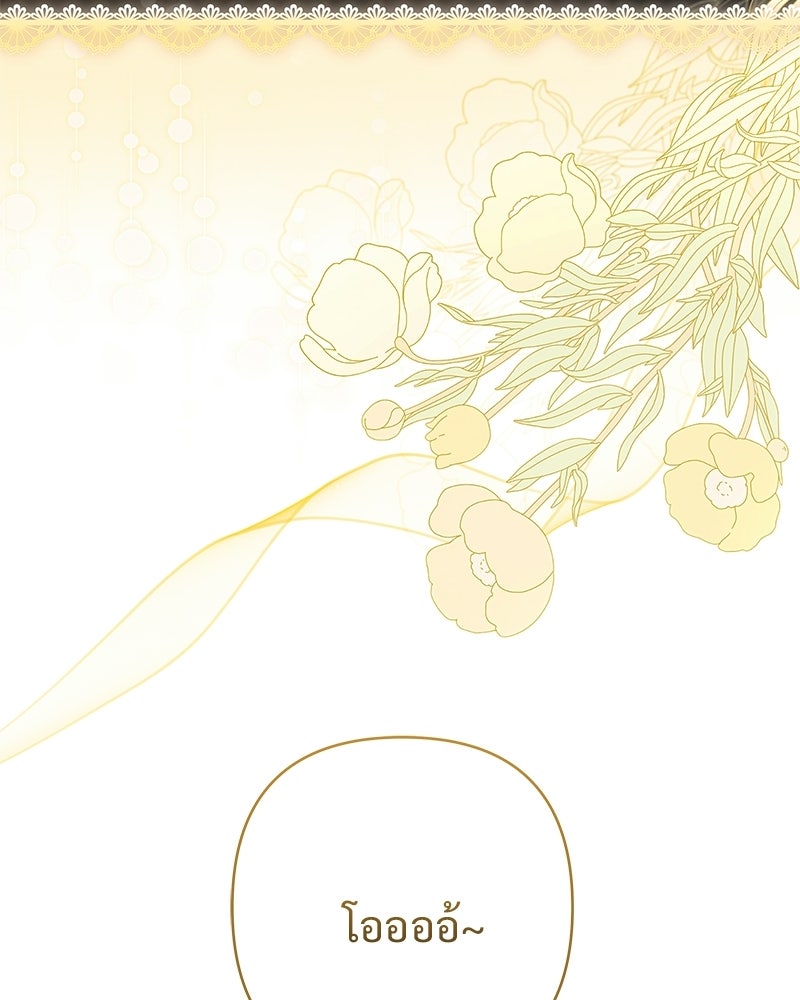 เจ้าสาวแกรนด์ดยุกปีศาจ - หน้า 13