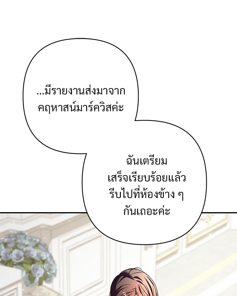 เจ้าสาวแกรนด์ดยุกปีศาจ - หน้า 130