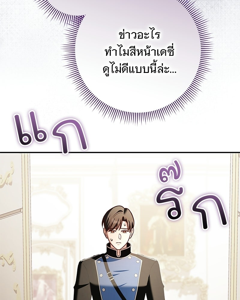 เจ้าสาวแกรนด์ดยุกปีศาจ - หน้า 133