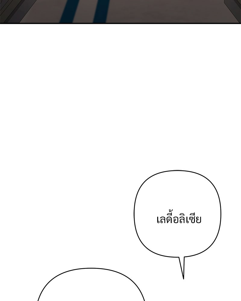 เจ้าสาวแกรนด์ดยุกปีศาจ - หน้า 135