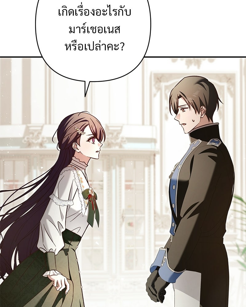 เจ้าสาวแกรนด์ดยุกปีศาจ - หน้า 136