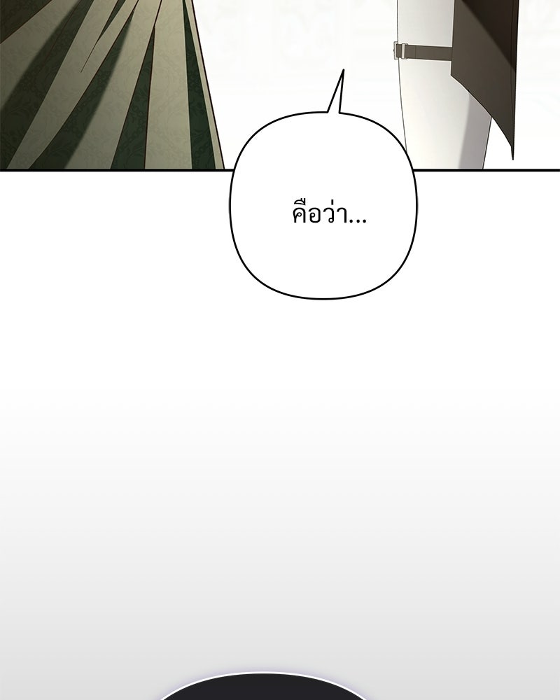 เจ้าสาวแกรนด์ดยุกปีศาจ - หน้า 137