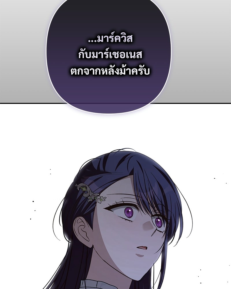 เจ้าสาวแกรนด์ดยุกปีศาจ - หน้า 138