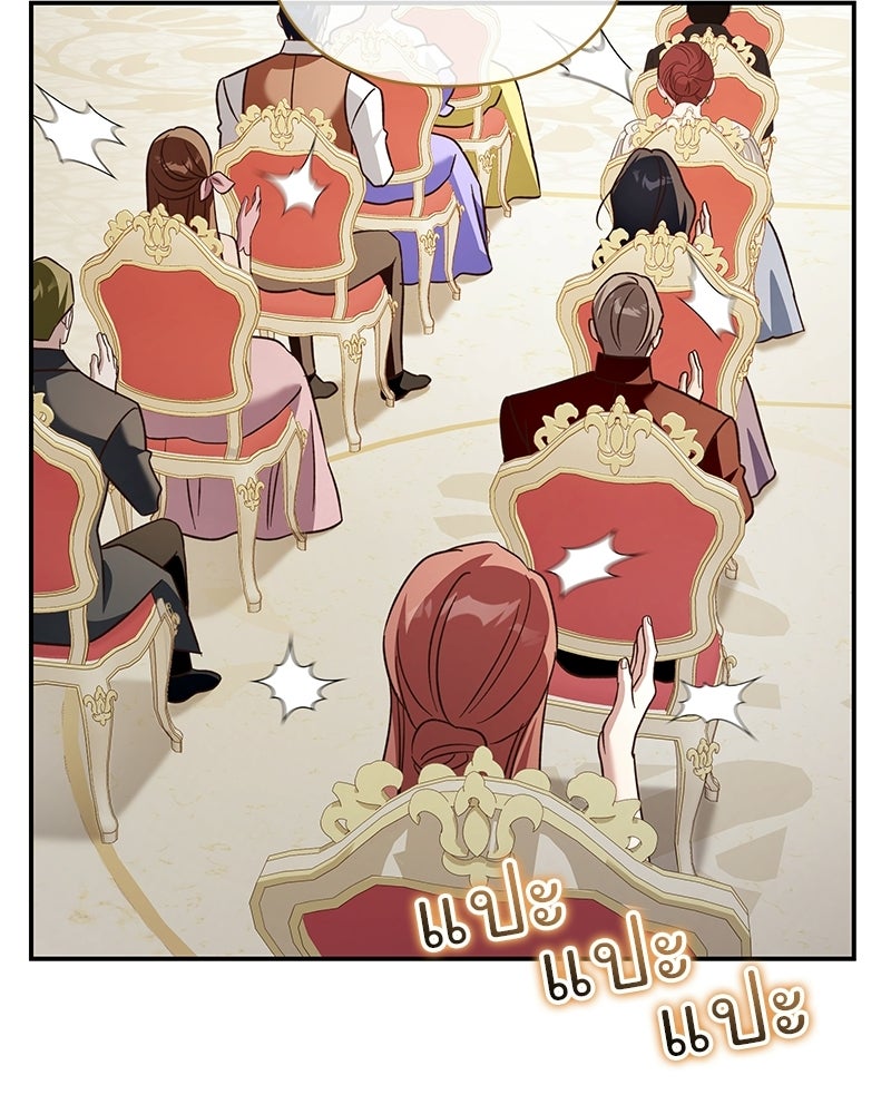 เจ้าสาวแกรนด์ดยุกปีศาจ - หน้า 14