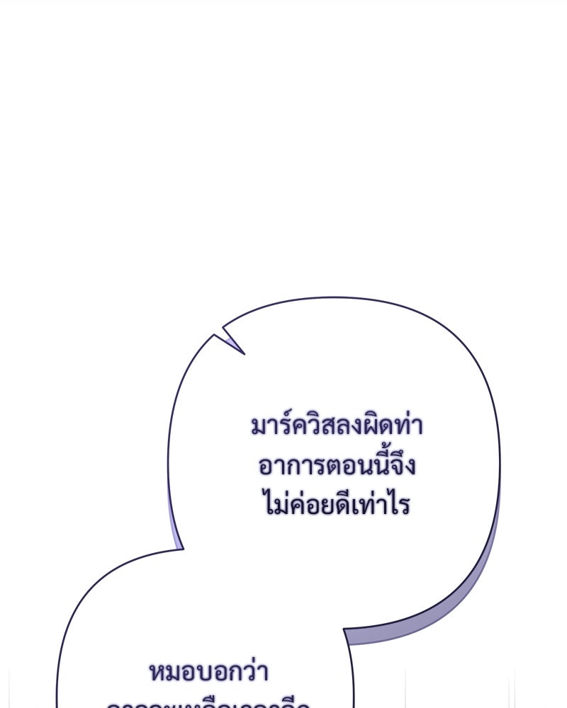 เจ้าสาวแกรนด์ดยุกปีศาจ - หน้า 140