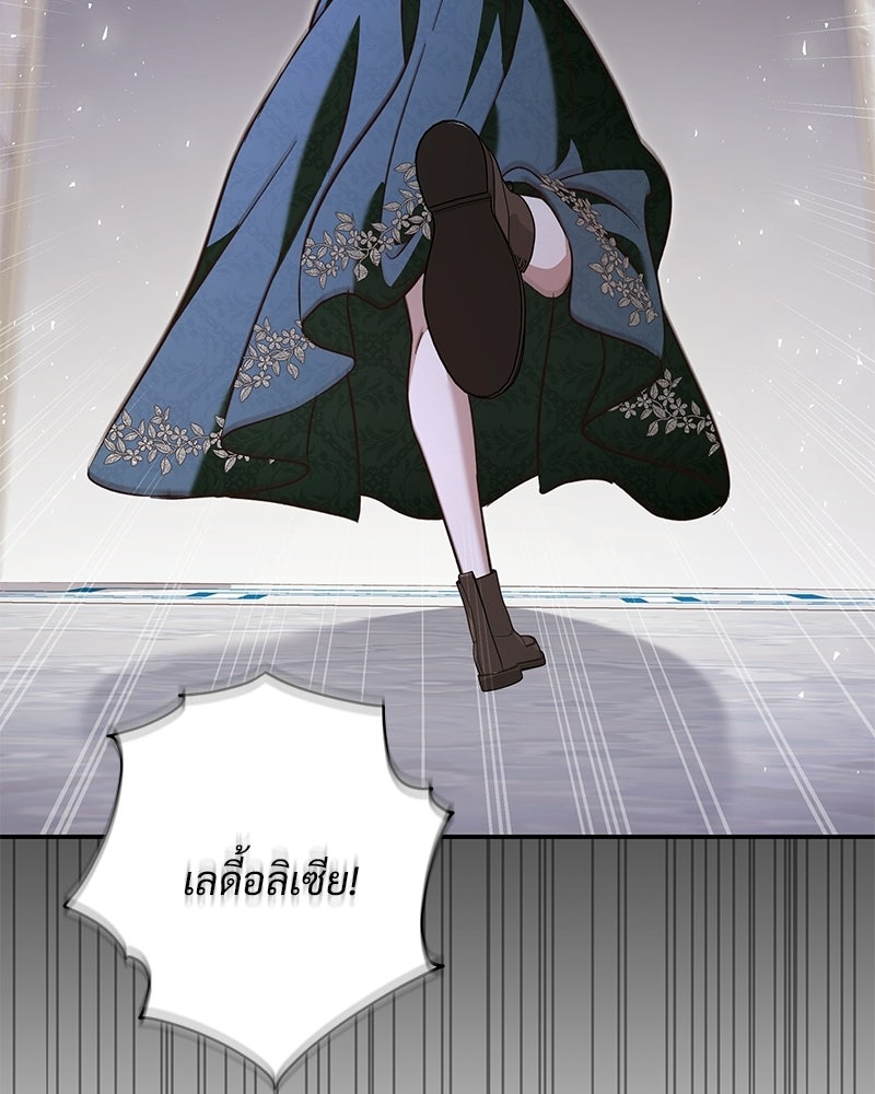 เจ้าสาวแกรนด์ดยุกปีศาจ - หน้า 142