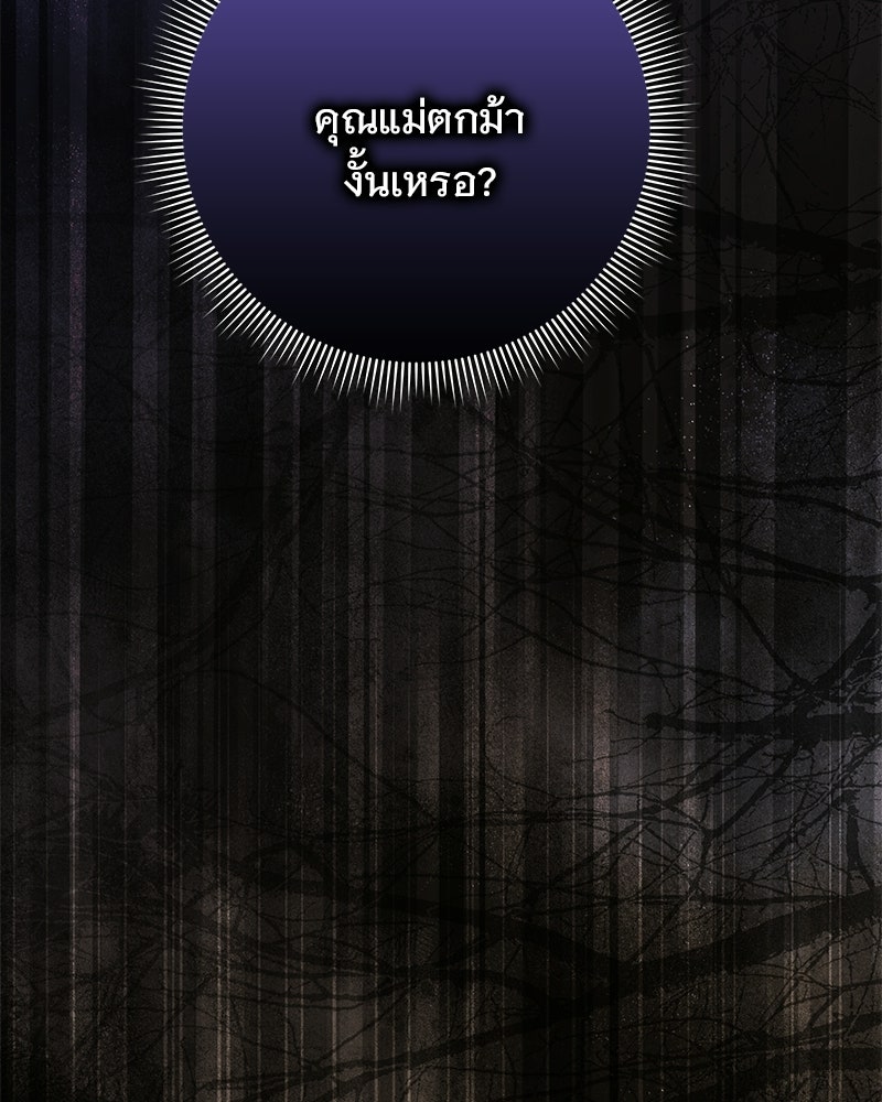 เจ้าสาวแกรนด์ดยุกปีศาจ - หน้า 145