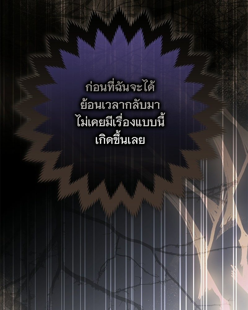 เจ้าสาวแกรนด์ดยุกปีศาจ - หน้า 146