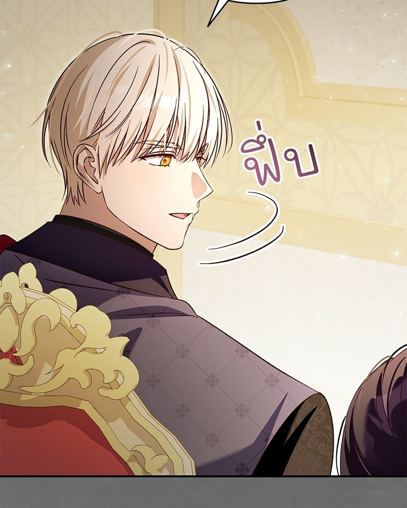 เจ้าสาวแกรนด์ดยุกปีศาจ - หน้า 16
