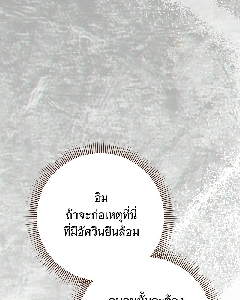 เจ้าสาวแกรนด์ดยุกปีศาจ - หน้า 19