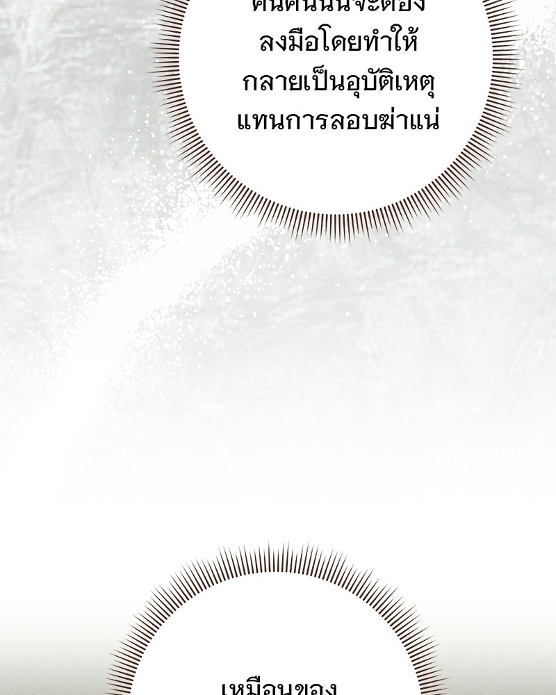 เจ้าสาวแกรนด์ดยุกปีศาจ - หน้า 20