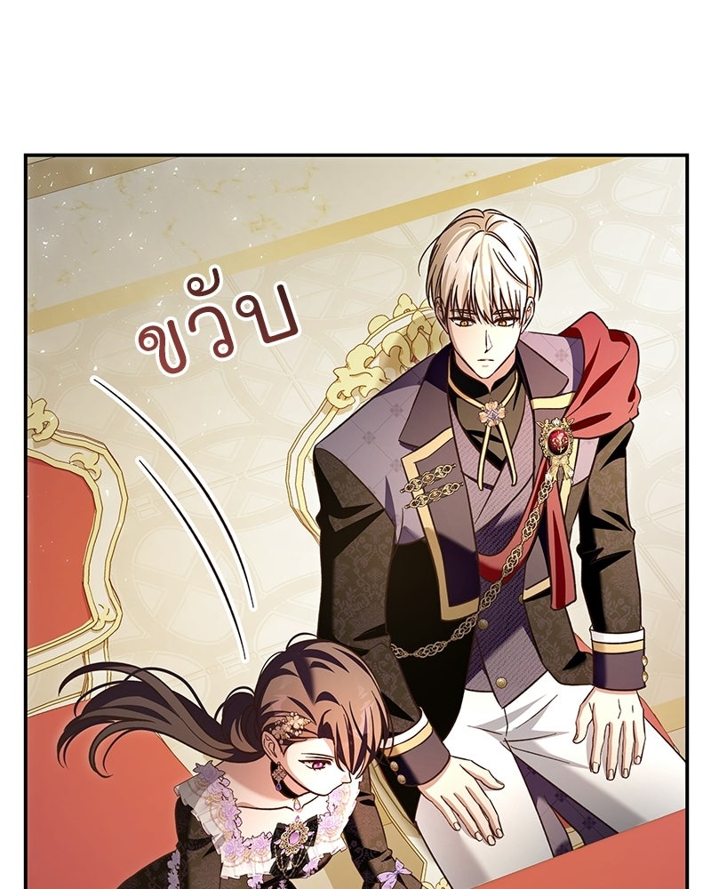 เจ้าสาวแกรนด์ดยุกปีศาจ - หน้า 23