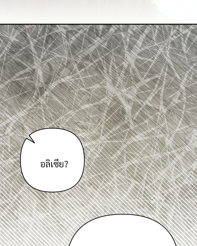 เจ้าสาวแกรนด์ดยุกปีศาจ - หน้า 27