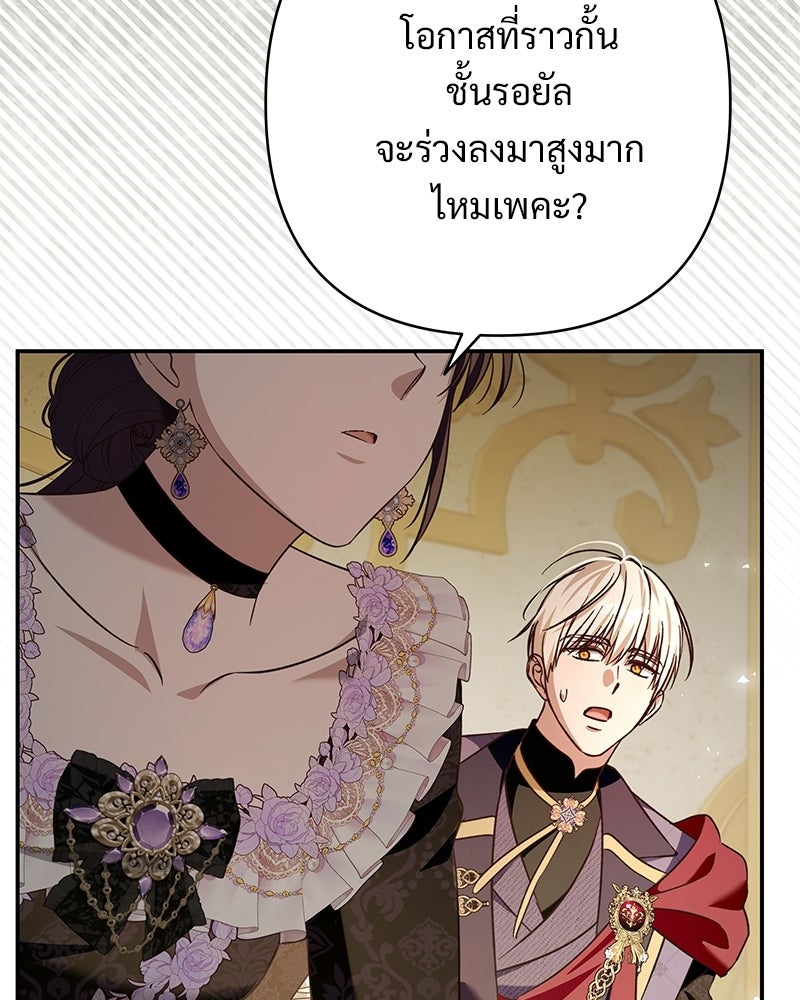 เจ้าสาวแกรนด์ดยุกปีศาจ - หน้า 28