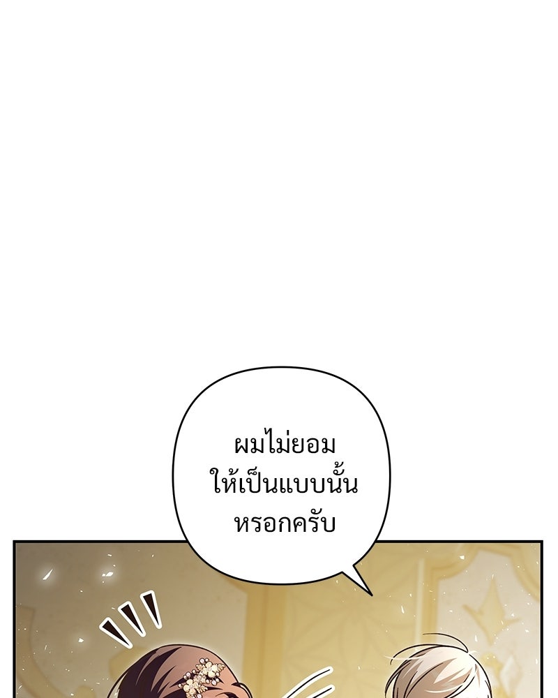 เจ้าสาวแกรนด์ดยุกปีศาจ - หน้า 32