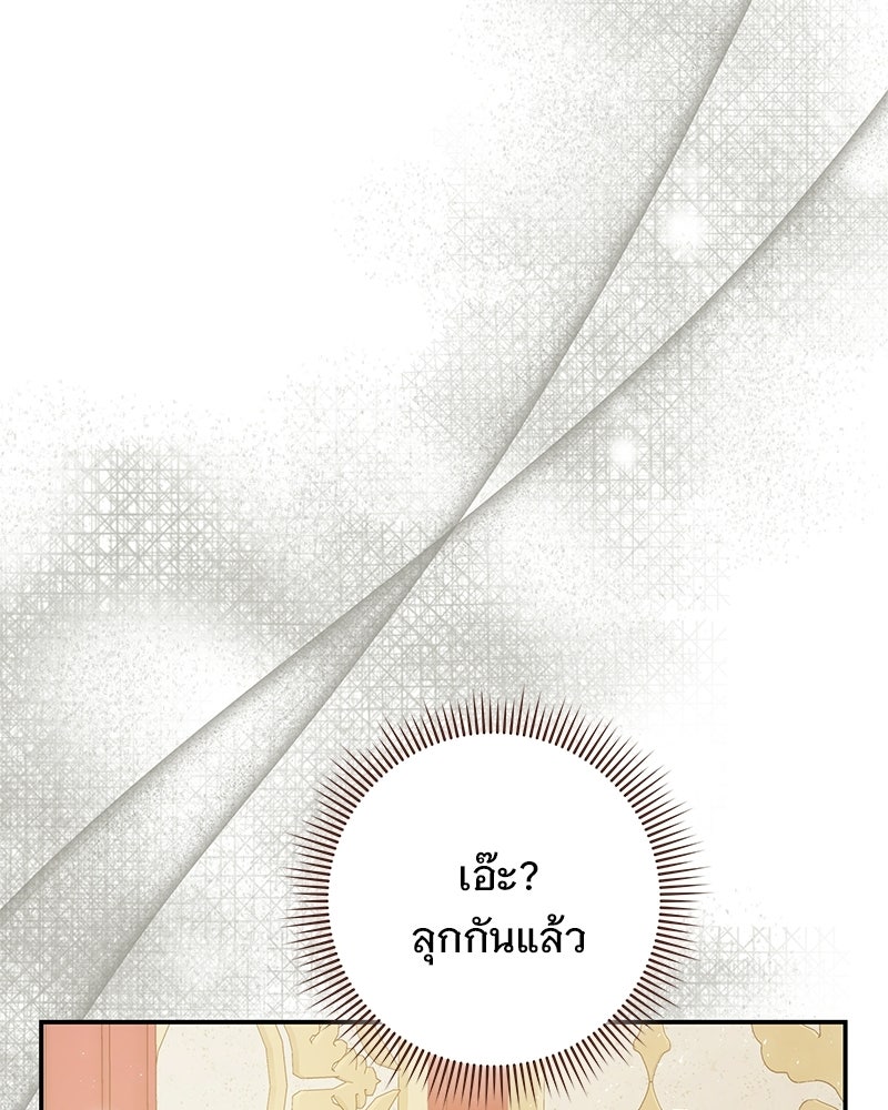 เจ้าสาวแกรนด์ดยุกปีศาจ - หน้า 40