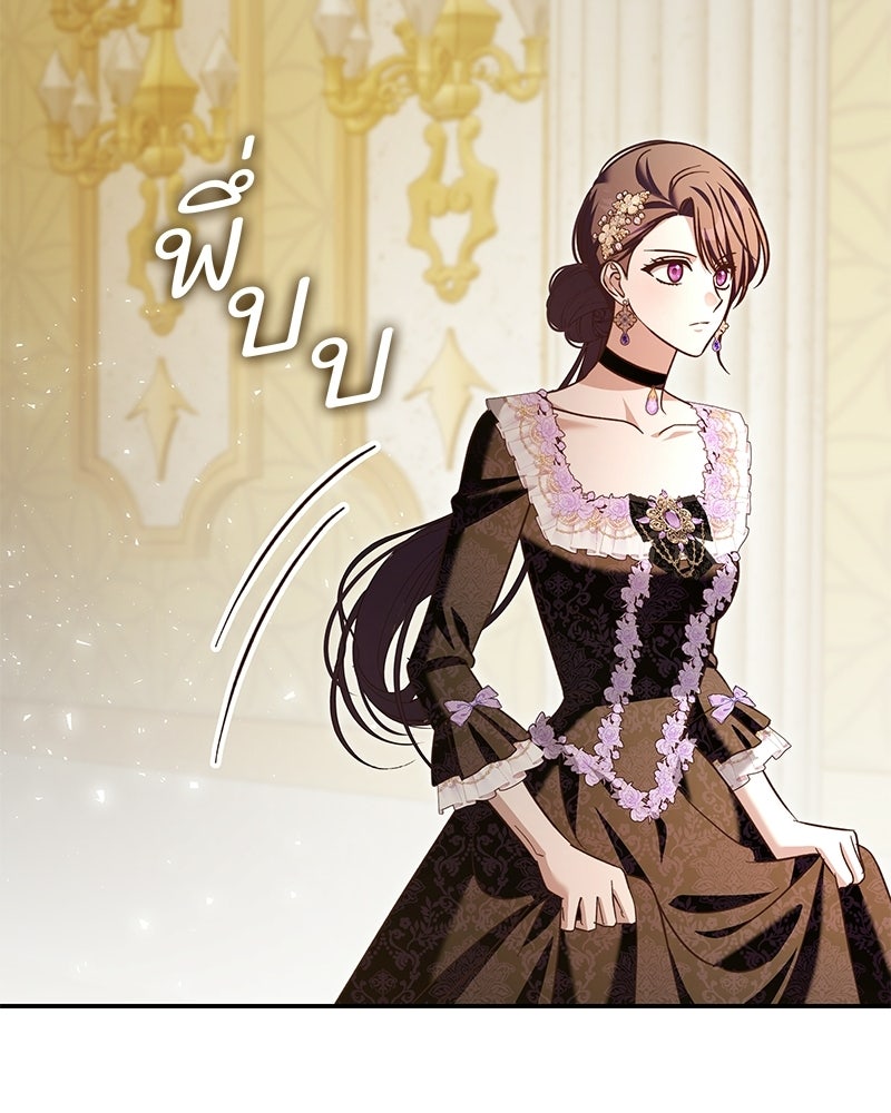 เจ้าสาวแกรนด์ดยุกปีศาจ - หน้า 43