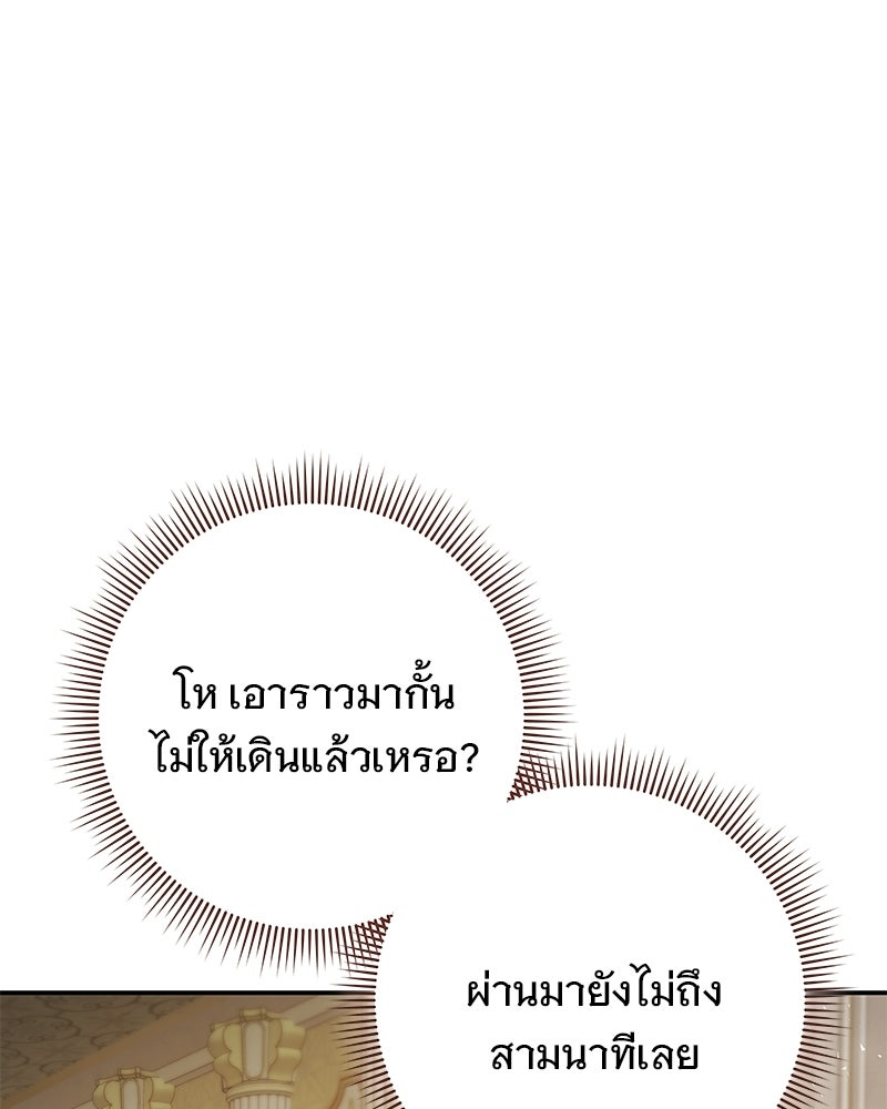 เจ้าสาวแกรนด์ดยุกปีศาจ - หน้า 44