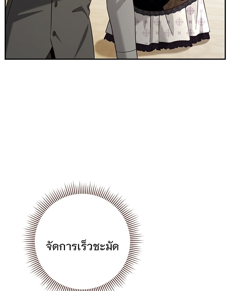 เจ้าสาวแกรนด์ดยุกปีศาจ - หน้า 48