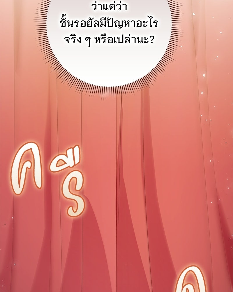 เจ้าสาวแกรนด์ดยุกปีศาจ - หน้า 51