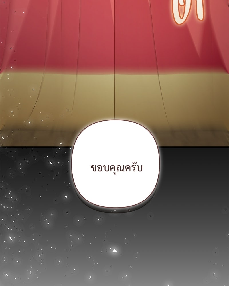 เจ้าสาวแกรนด์ดยุกปีศาจ - หน้า 52