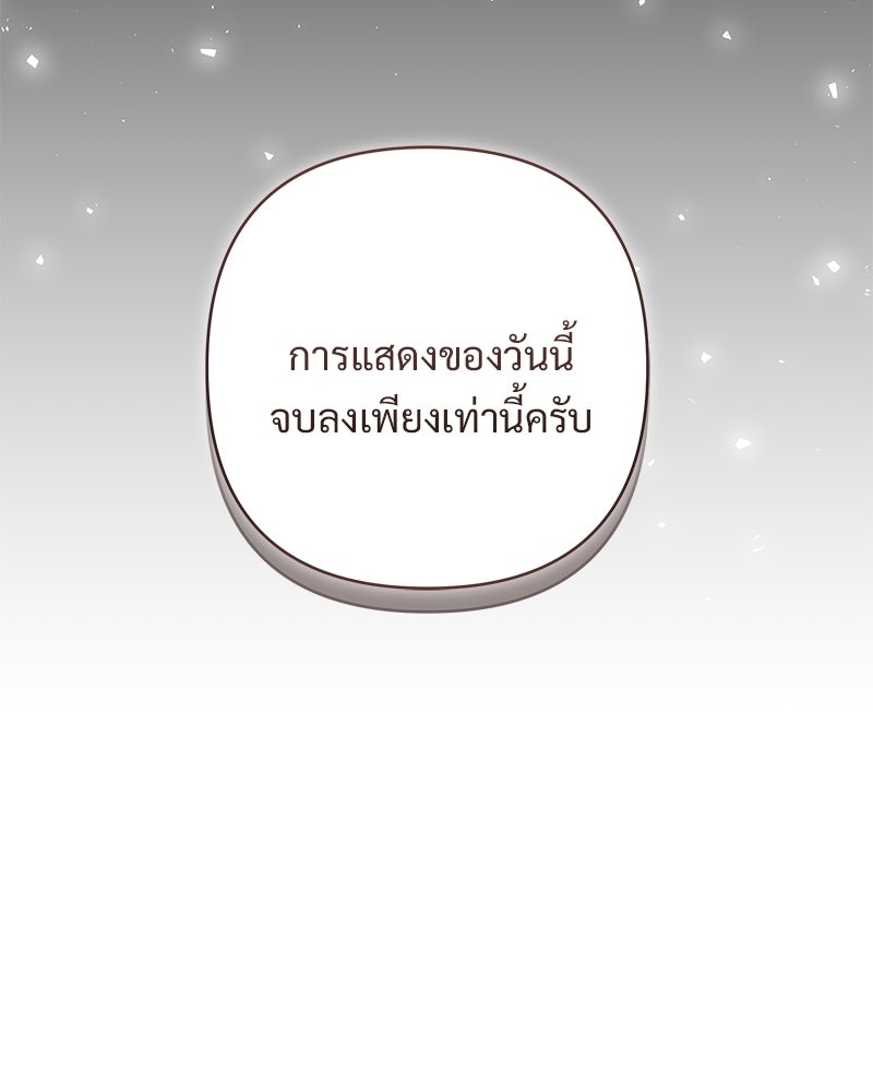 เจ้าสาวแกรนด์ดยุกปีศาจ - หน้า 53