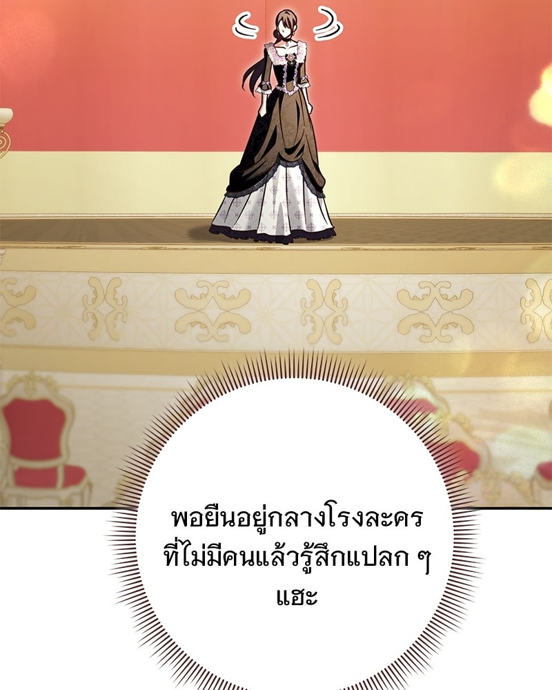 เจ้าสาวแกรนด์ดยุกปีศาจ - หน้า 55