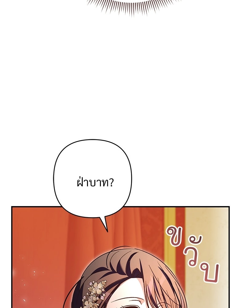 เจ้าสาวแกรนด์ดยุกปีศาจ - หน้า 56