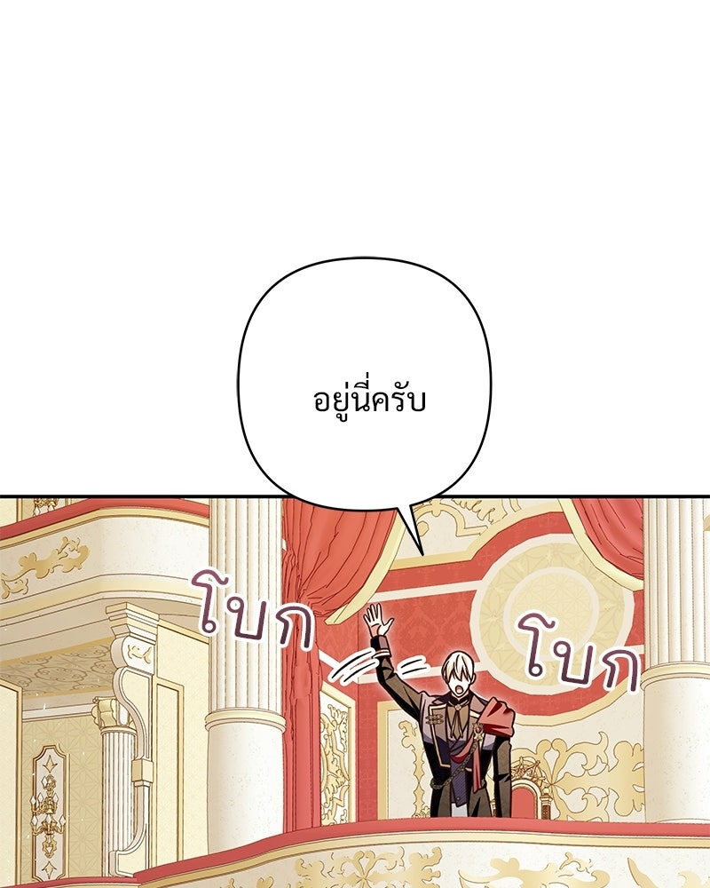 เจ้าสาวแกรนด์ดยุกปีศาจ - หน้า 58