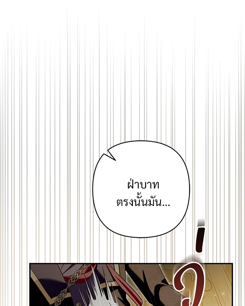 เจ้าสาวแกรนด์ดยุกปีศาจ - หน้า 60