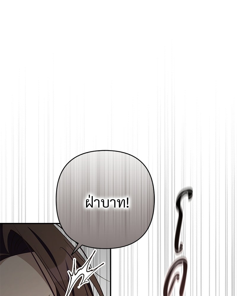 เจ้าสาวแกรนด์ดยุกปีศาจ - หน้า 62