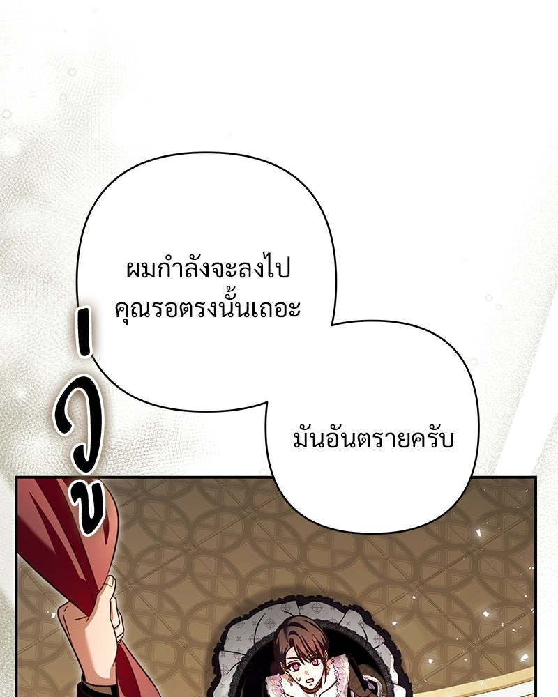 เจ้าสาวแกรนด์ดยุกปีศาจ - หน้า 74