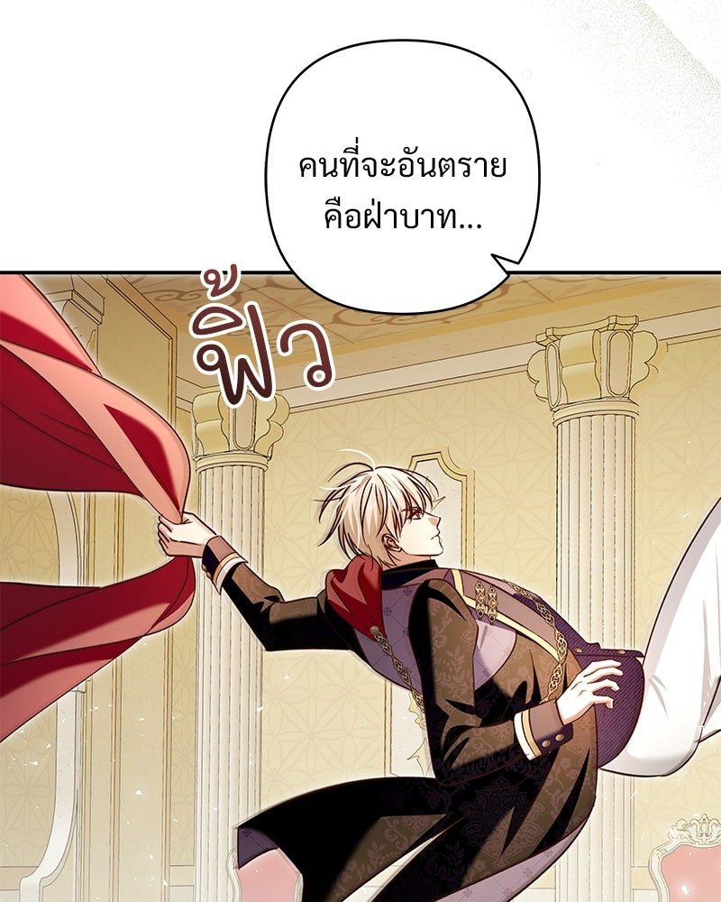 เจ้าสาวแกรนด์ดยุกปีศาจ - หน้า 77