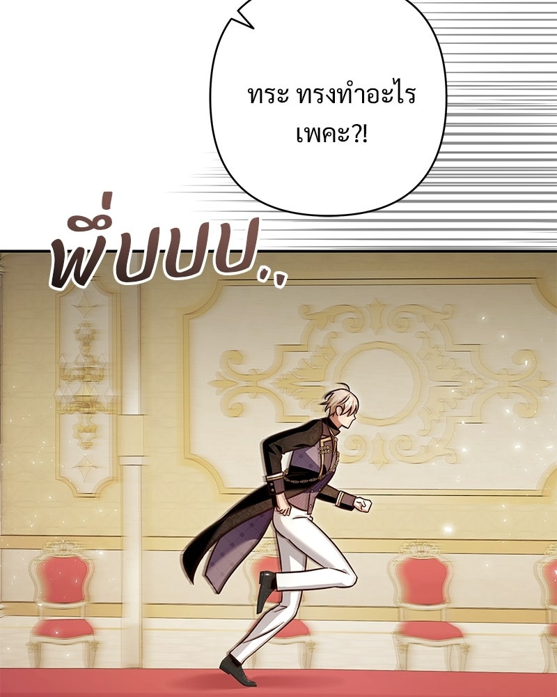 เจ้าสาวแกรนด์ดยุกปีศาจ - หน้า 82