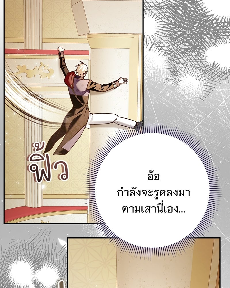 เจ้าสาวแกรนด์ดยุกปีศาจ - หน้า 84