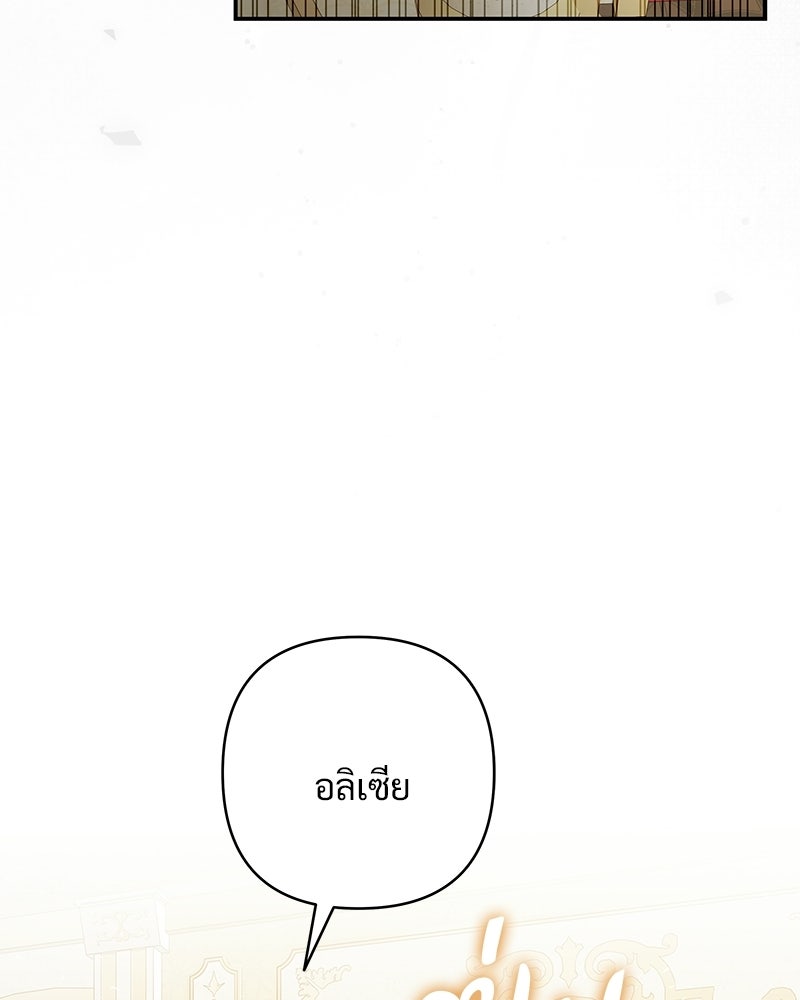 เจ้าสาวแกรนด์ดยุกปีศาจ - หน้า 86