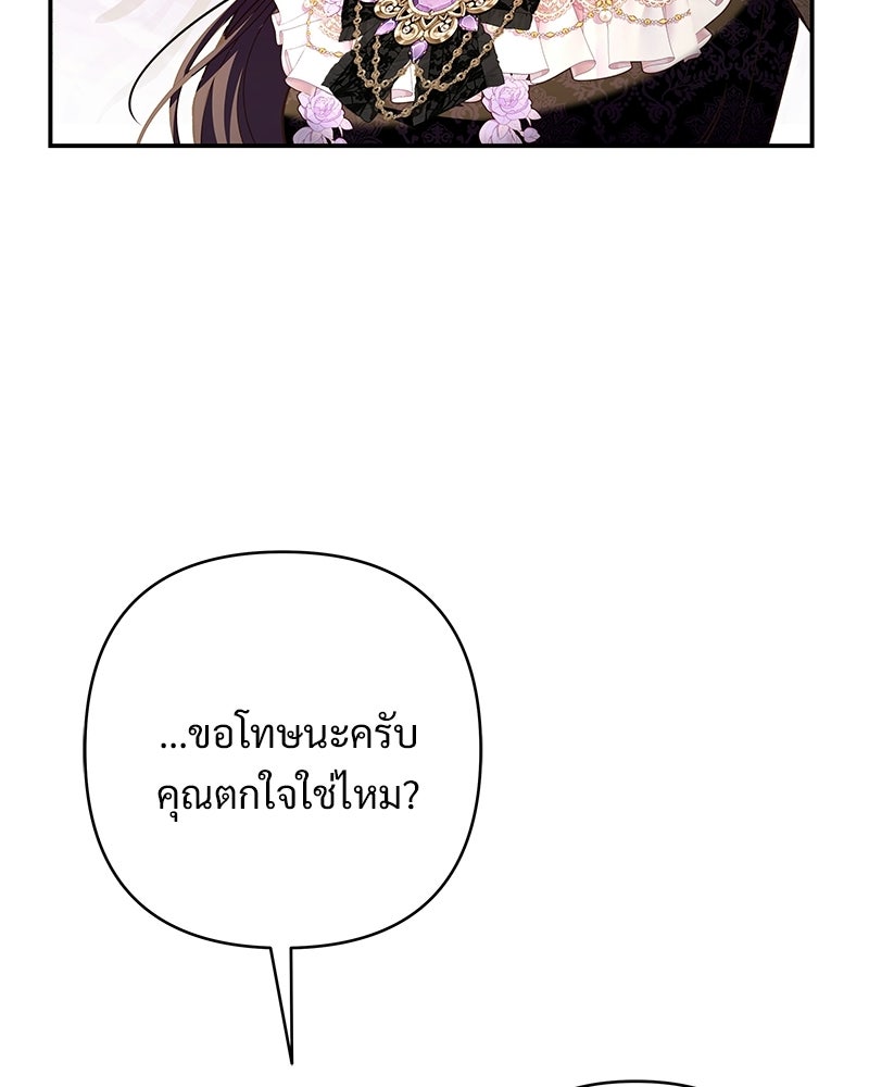 เจ้าสาวแกรนด์ดยุกปีศาจ - หน้า 90