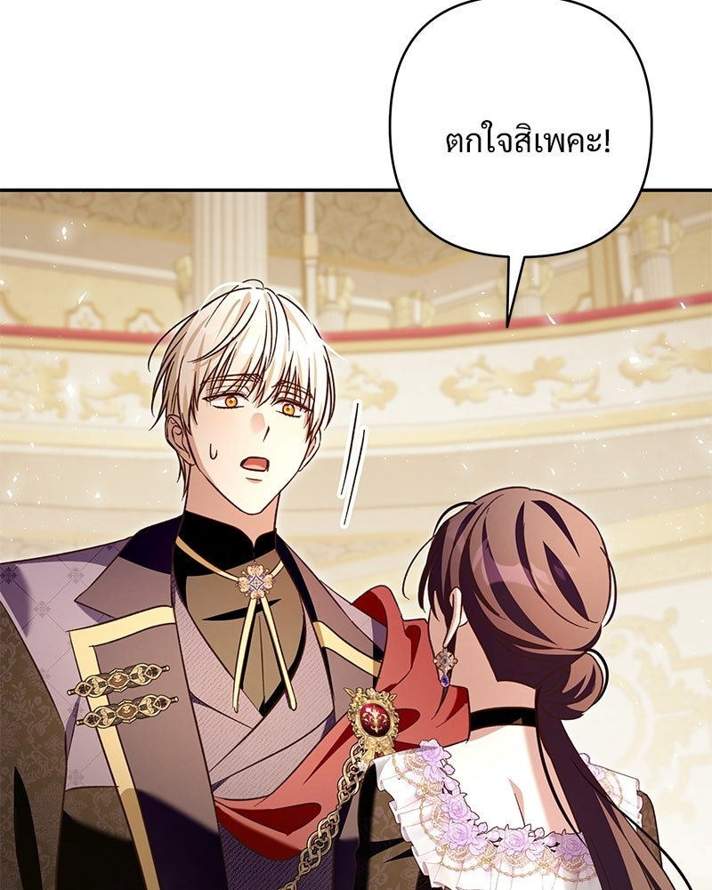 เจ้าสาวแกรนด์ดยุกปีศาจ - หน้า 91