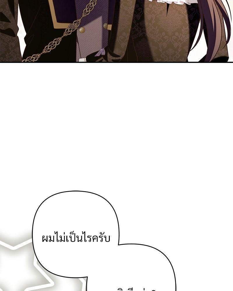 เจ้าสาวแกรนด์ดยุกปีศาจ - หน้า 92