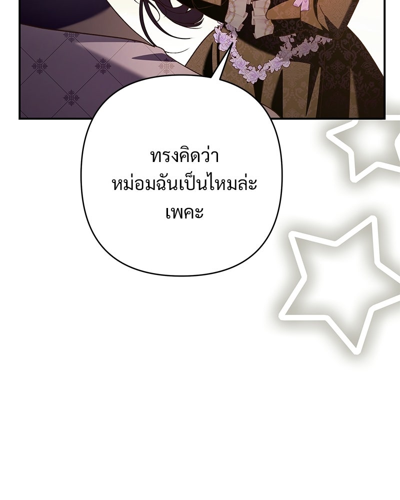 เจ้าสาวแกรนด์ดยุกปีศาจ - หน้า 94