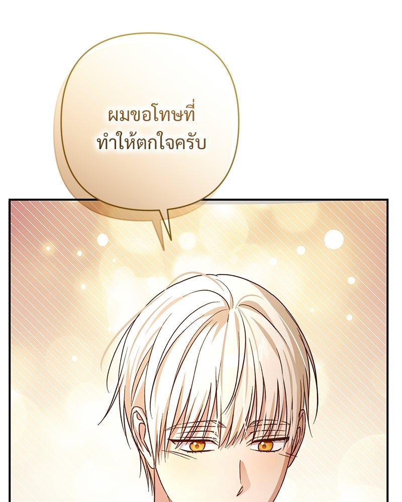 เจ้าสาวแกรนด์ดยุกปีศาจ - หน้า 95