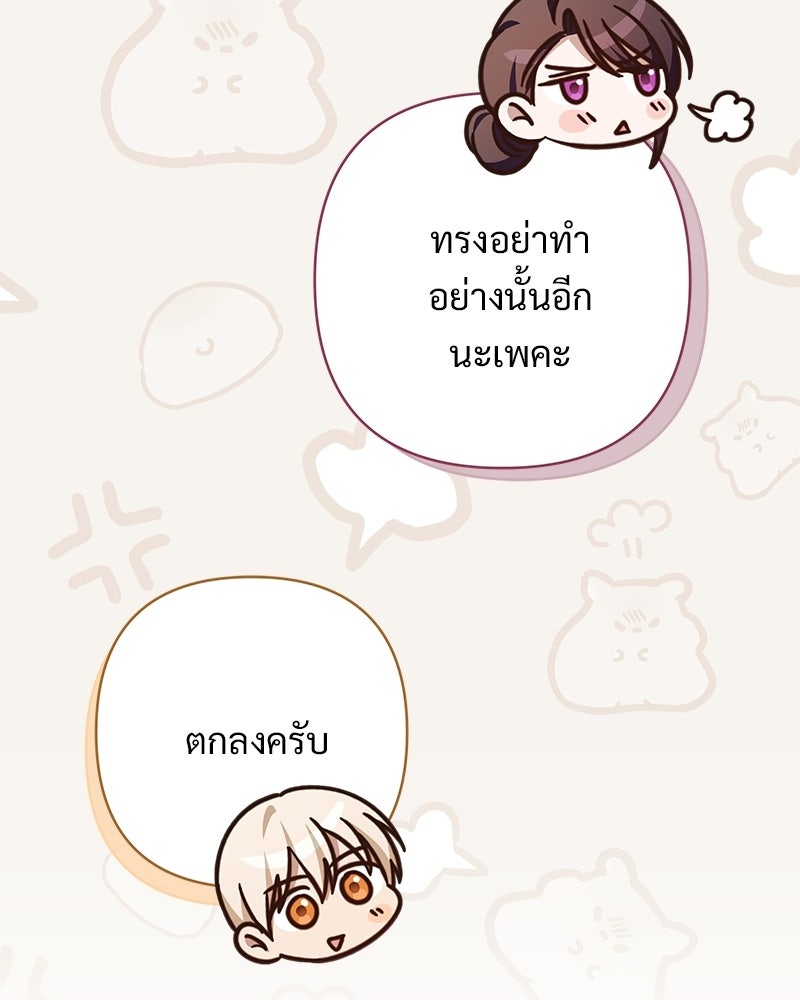เจ้าสาวแกรนด์ดยุกปีศาจ - หน้า 97