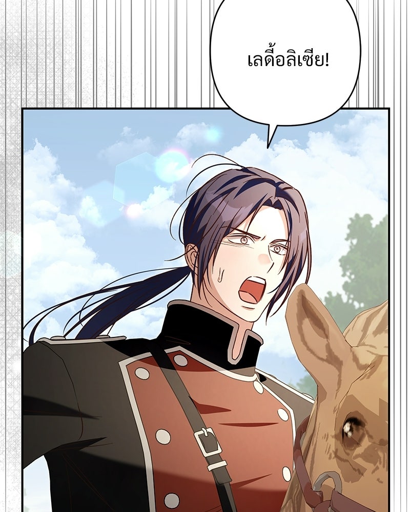 เจ้าสาวแกรนด์ดยุกปีศาจ - หน้า 10