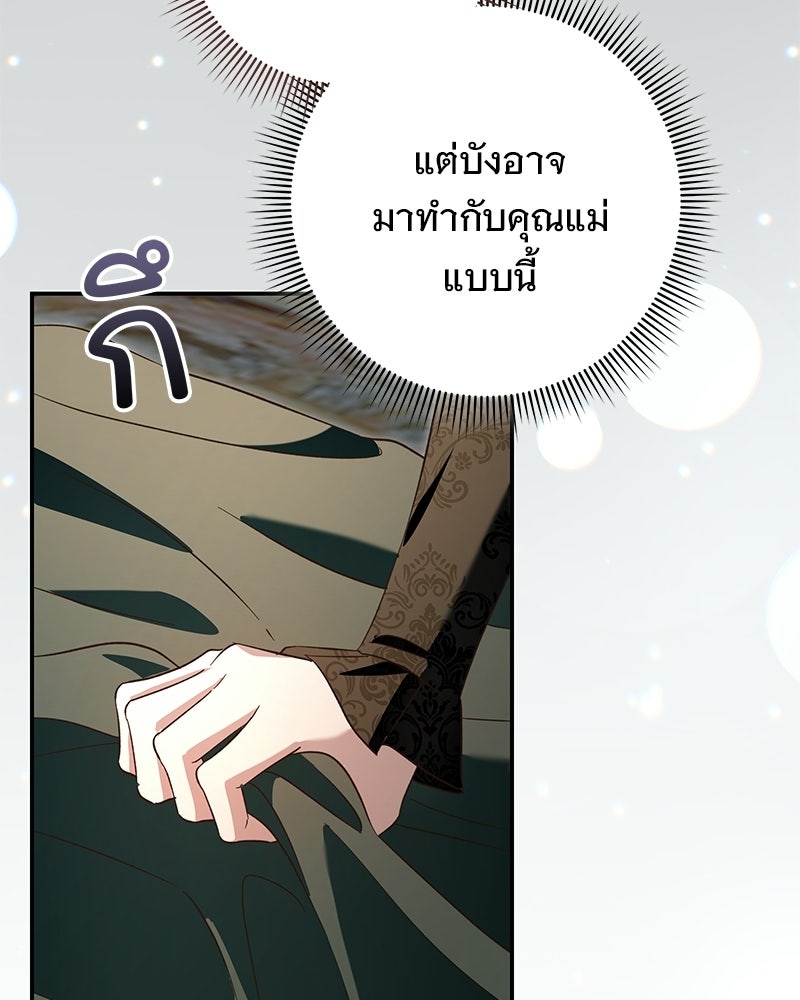 เจ้าสาวแกรนด์ดยุกปีศาจ - หน้า 100