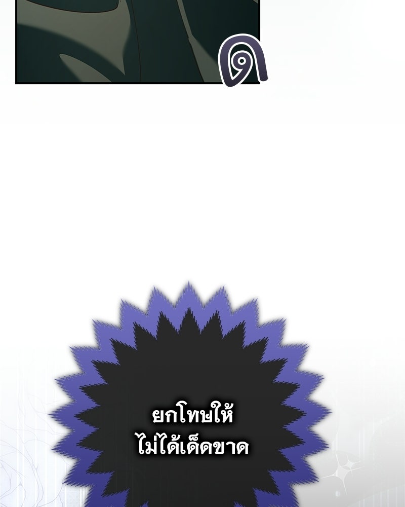 เจ้าสาวแกรนด์ดยุกปีศาจ - หน้า 101