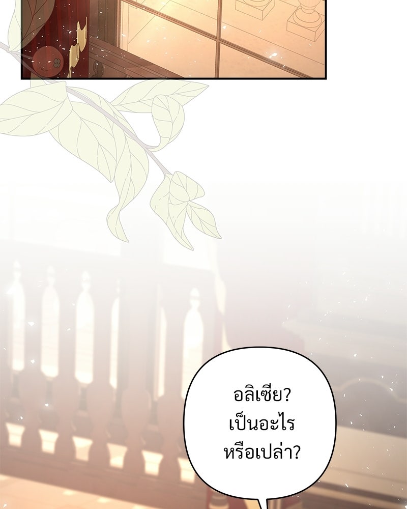 เจ้าสาวแกรนด์ดยุกปีศาจ - หน้า 106