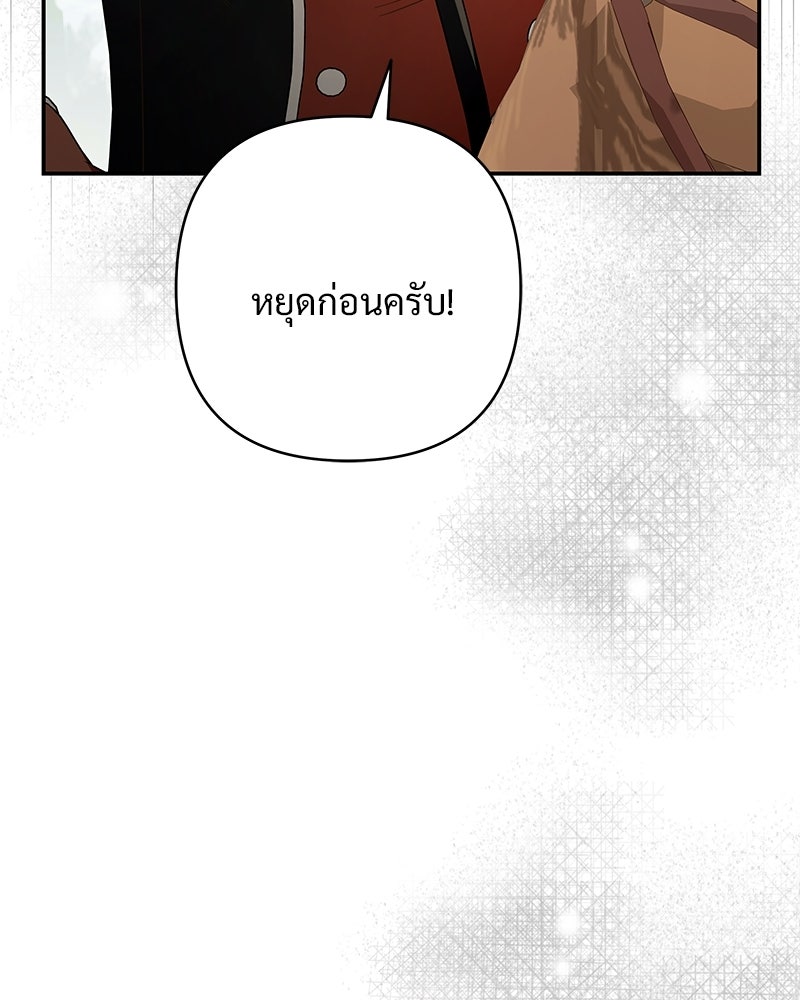 เจ้าสาวแกรนด์ดยุกปีศาจ - หน้า 11