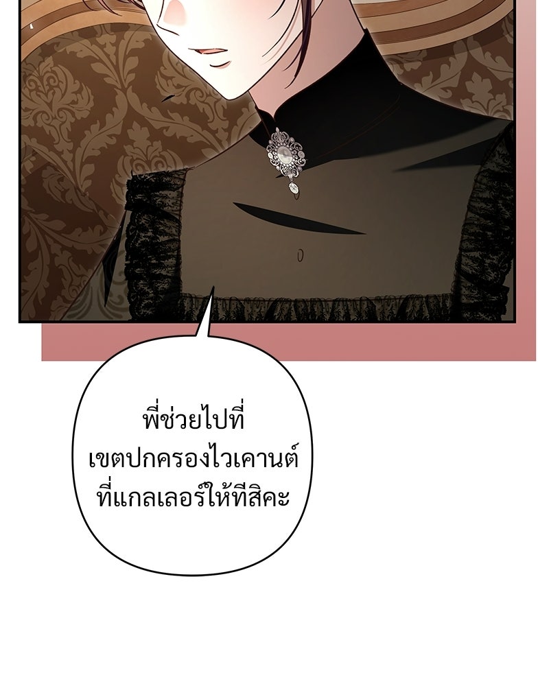 เจ้าสาวแกรนด์ดยุกปีศาจ - หน้า 110